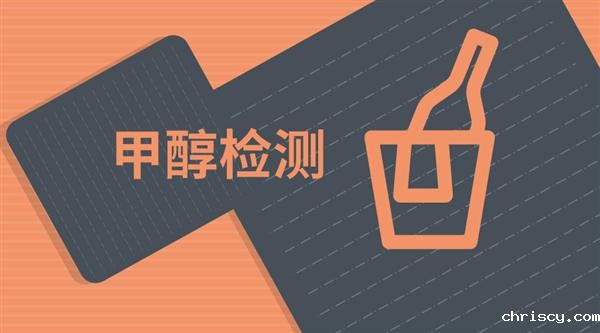 假酒损害身体健康 仪器助力酒精检测